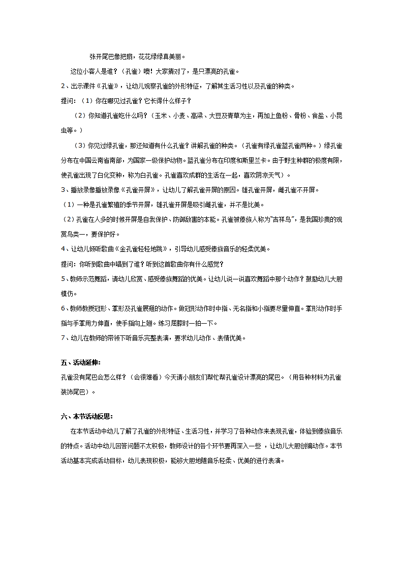 中班主题：美丽的孔雀（说课和教案）_03.png