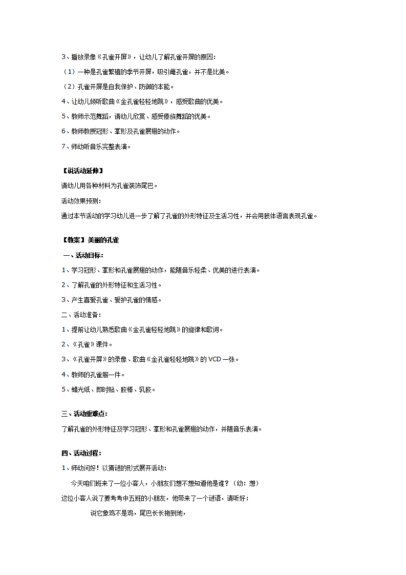 中班主题：美丽的孔雀（说课和教案）_02.png