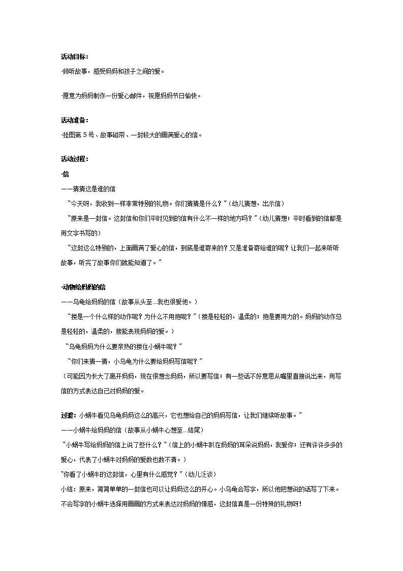 中班主题：给妈妈的信_01.png