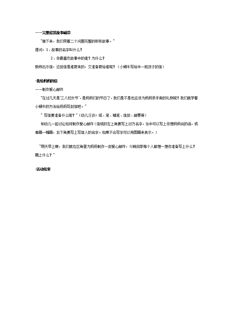 中班主题：给妈妈的信_02.png