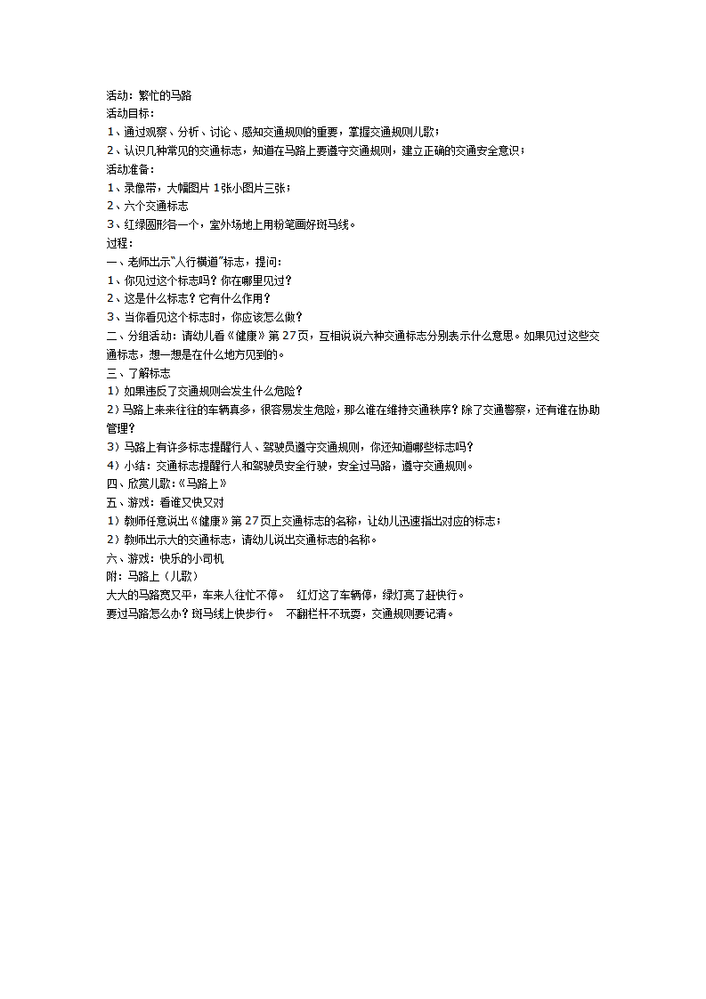 中班主题：繁忙的马路_01.png
