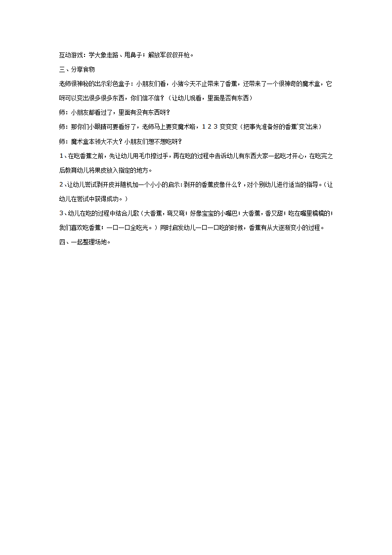 中班主题：神奇的大香蕉_02.png