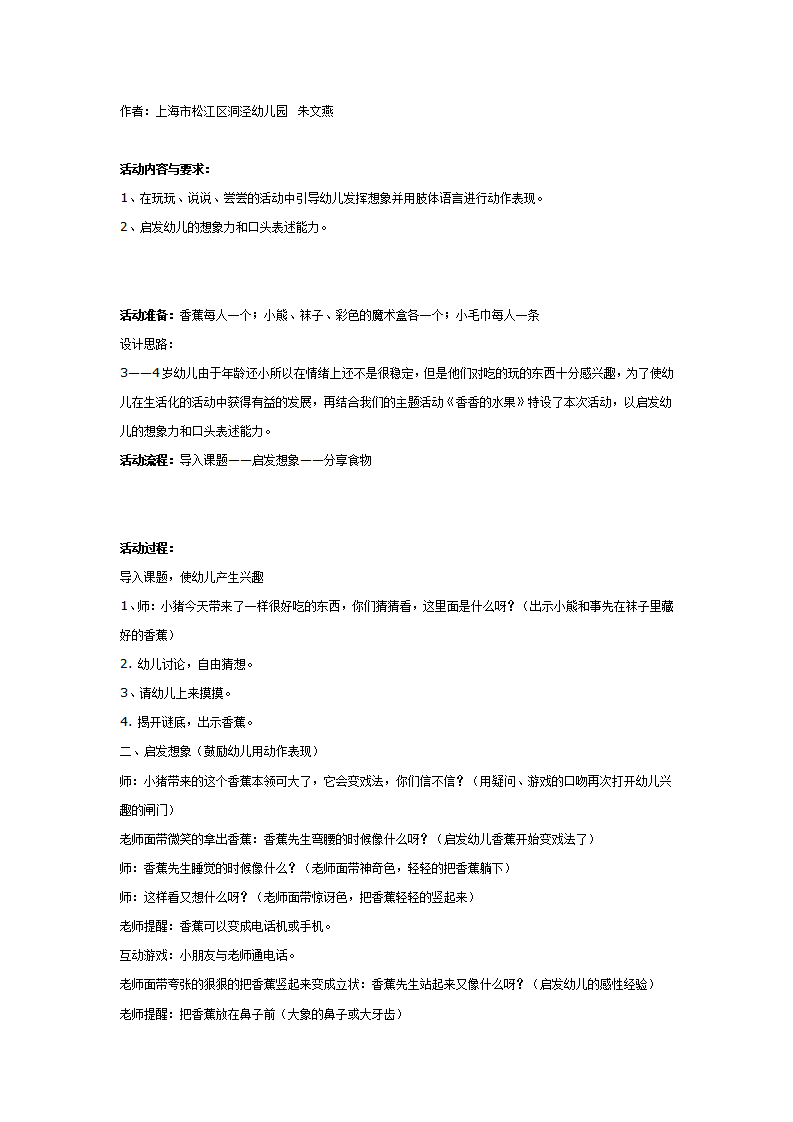 中班主题：神奇的大香蕉_01.png