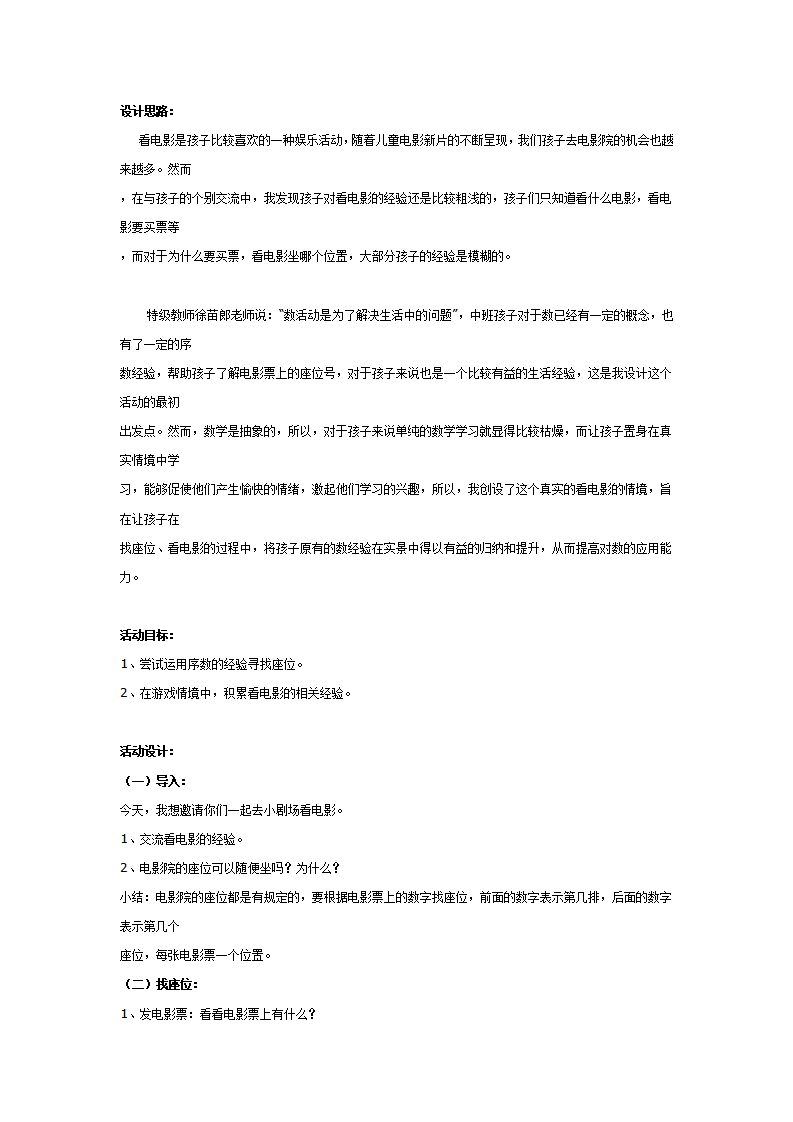 中班主题：看电影_01.png