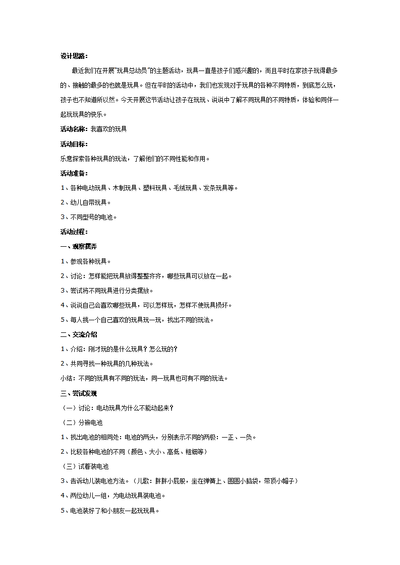 中班主题：玩具总动员_01.png