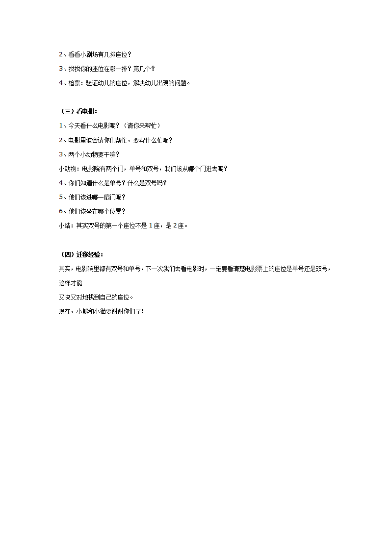 中班主题：看电影_02.png