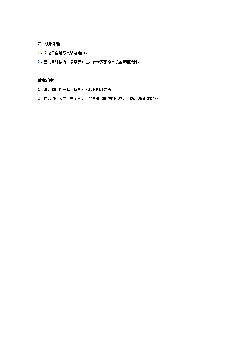 中班主题：玩具总动员_02.png