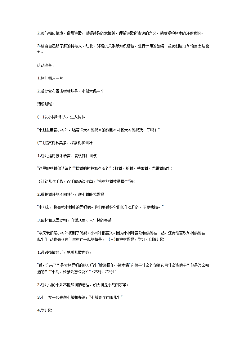 中班主题：树－树妈妈的朋友_02.png