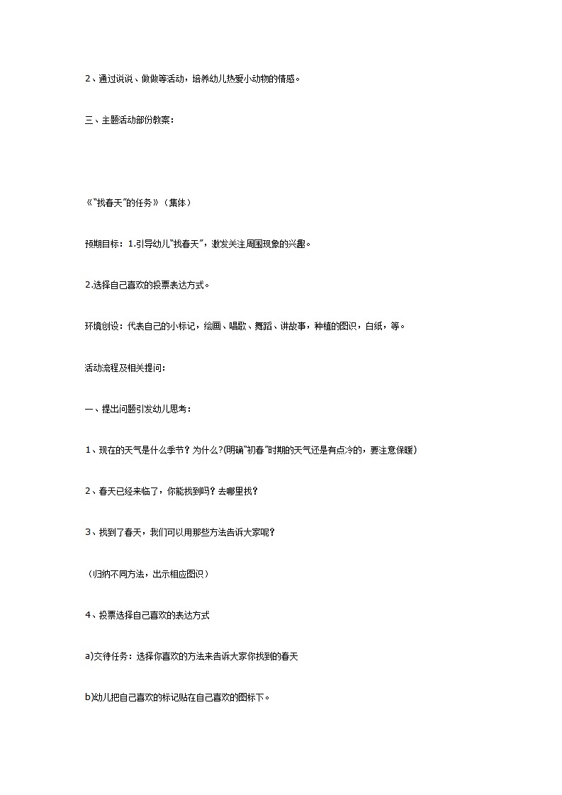 中班主题：春天来了_02.png