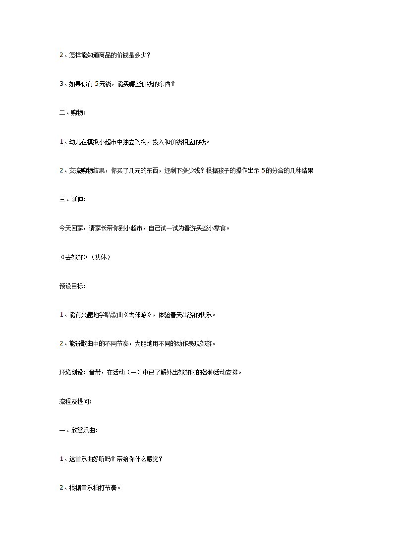 中班主题：春天来了_07.png