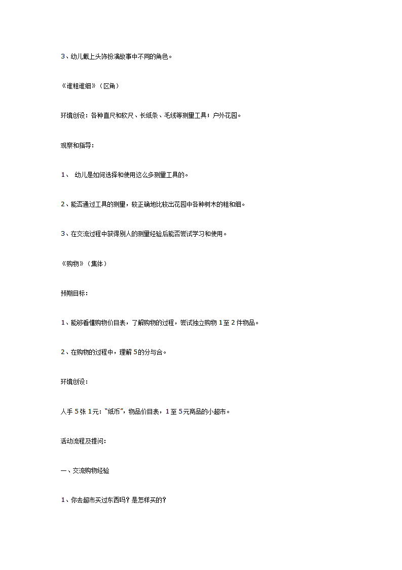 中班主题：春天来了_06.png