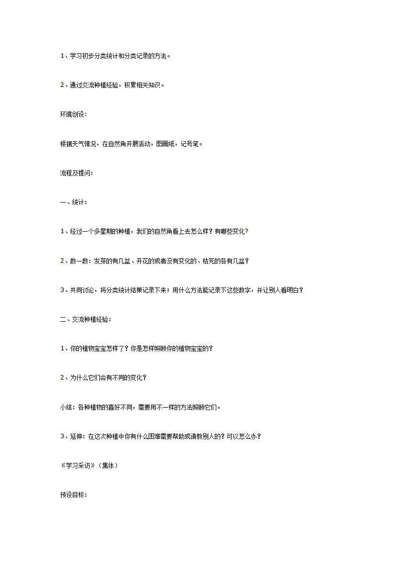 中班主题：春天来了_09.png