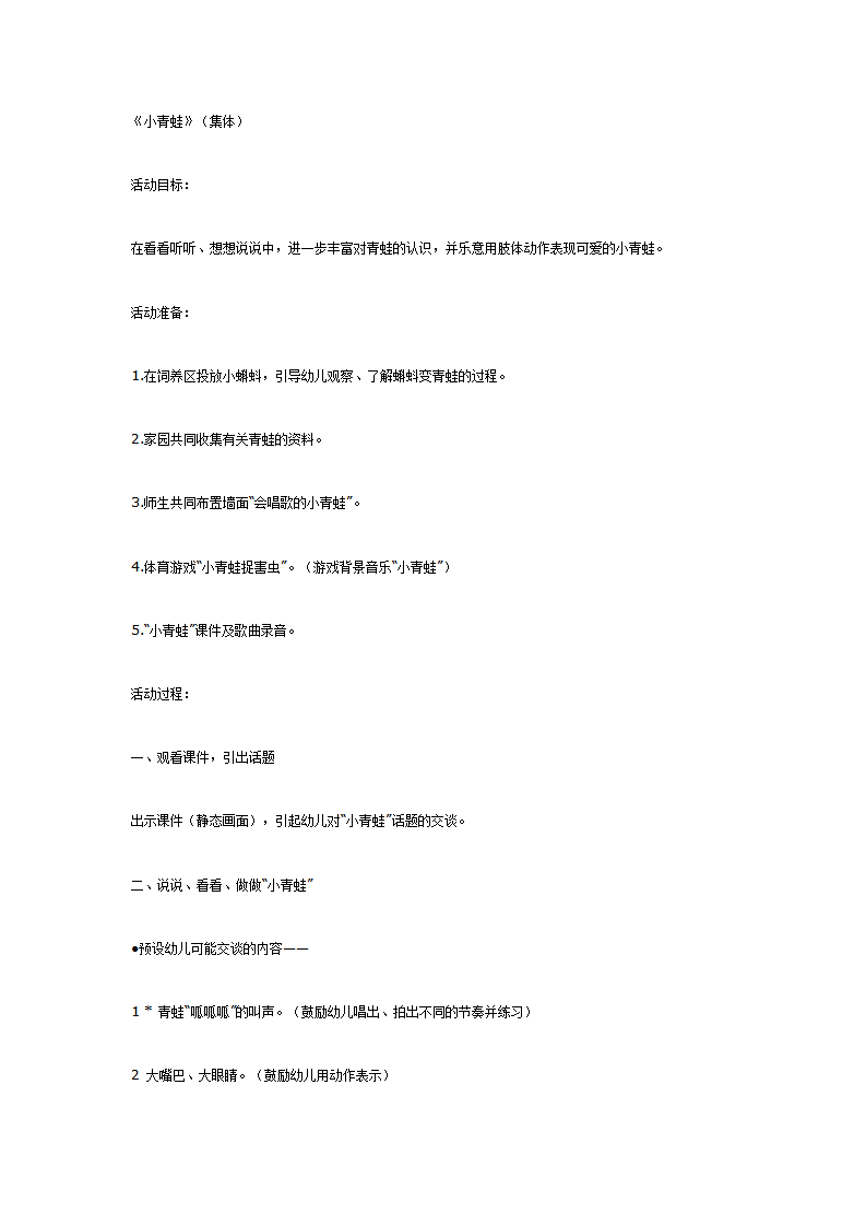 中班主题：春天来了_14.png