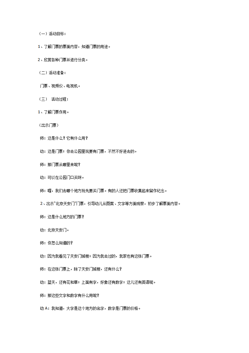 中班主题：旅游_04.png