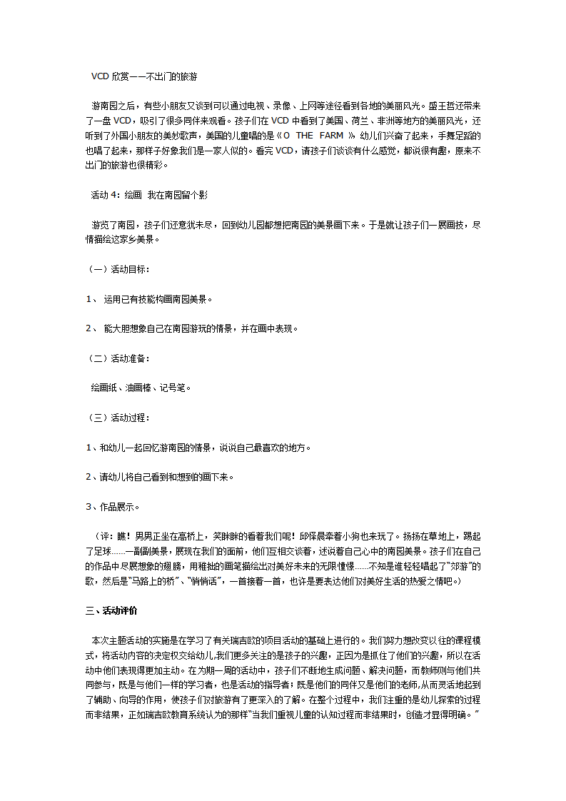 中班主题：旅游_07.png