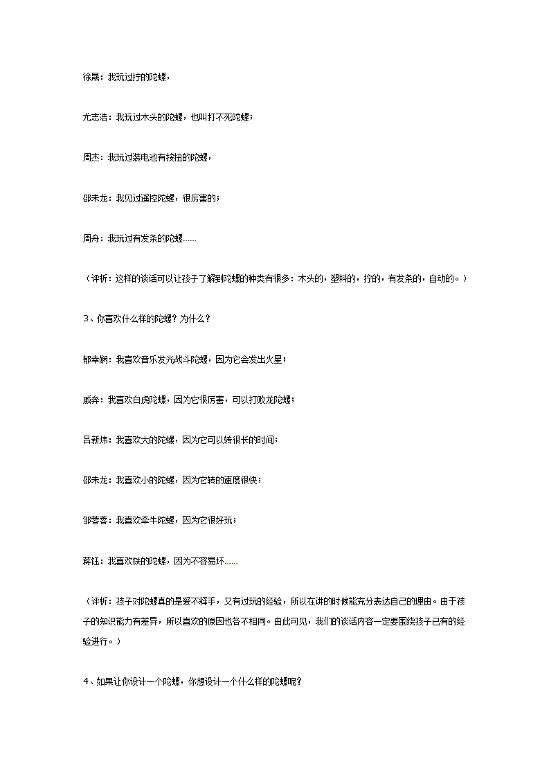 中班主题：方案活动旋转的陀螺_02.png