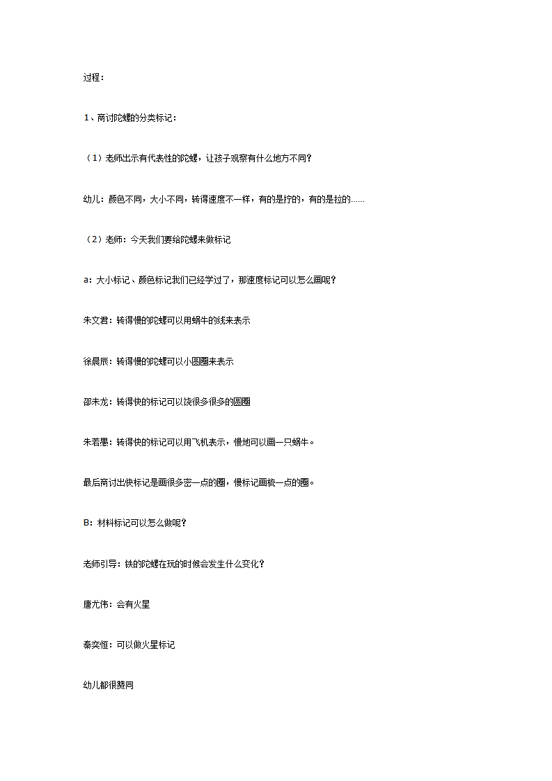 中班主题：方案活动旋转的陀螺_07.png