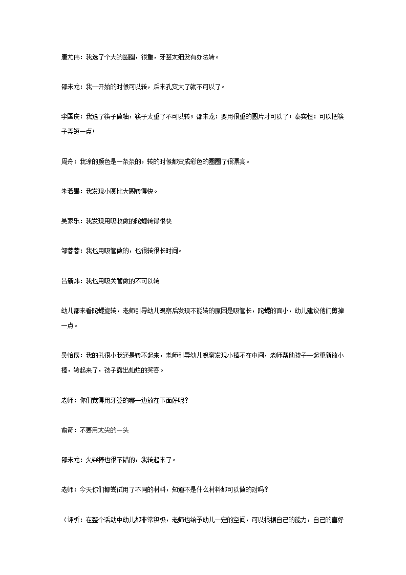 中班主题：方案活动旋转的陀螺_12.png