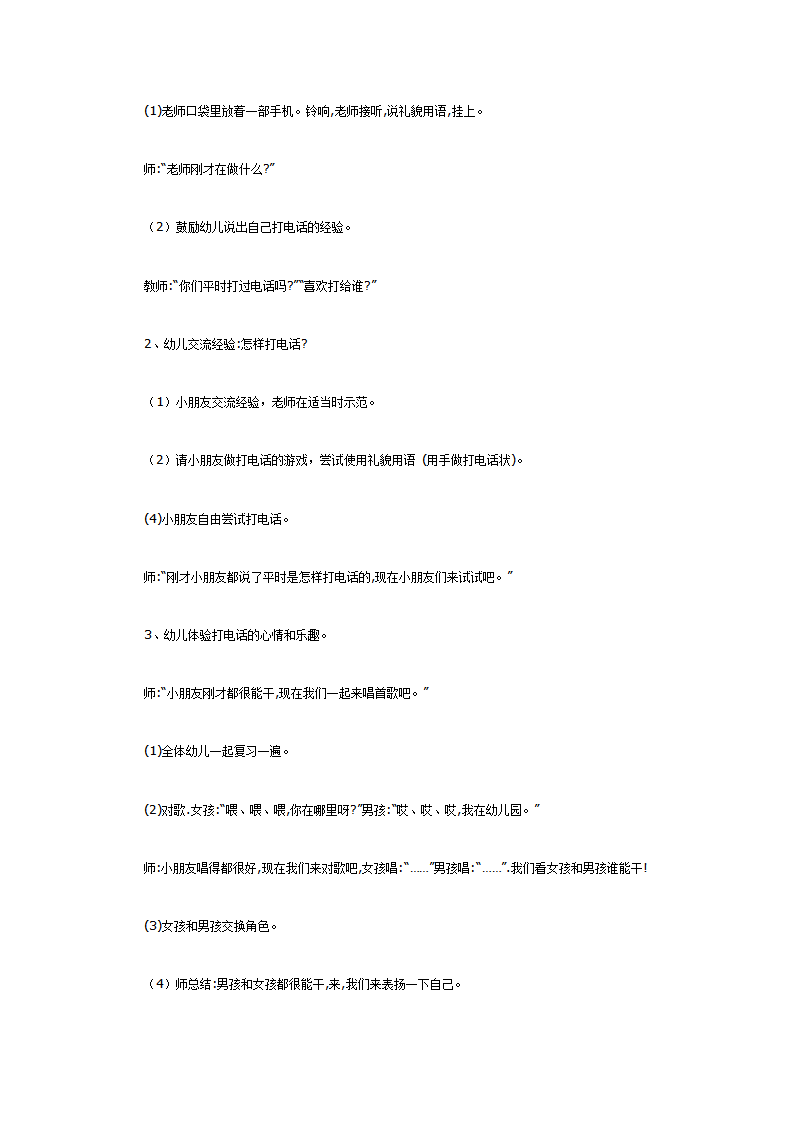 中班主题：打电话_02.png