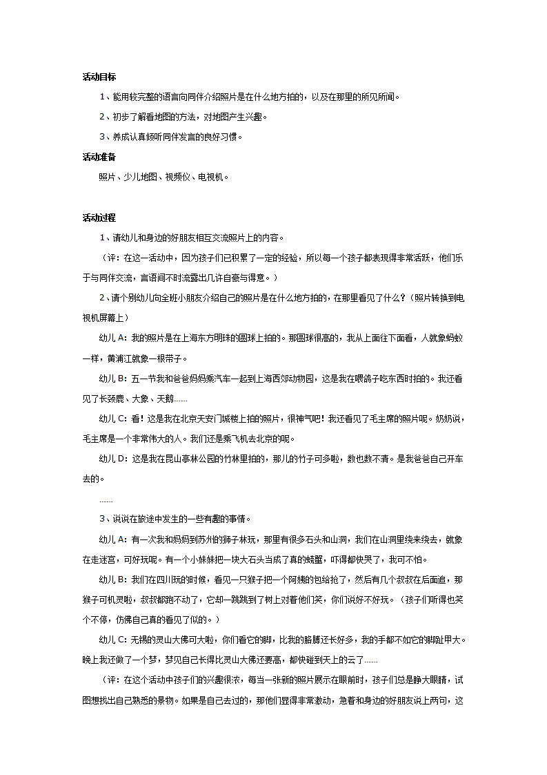 中班主题：我的旅游照片_01.png