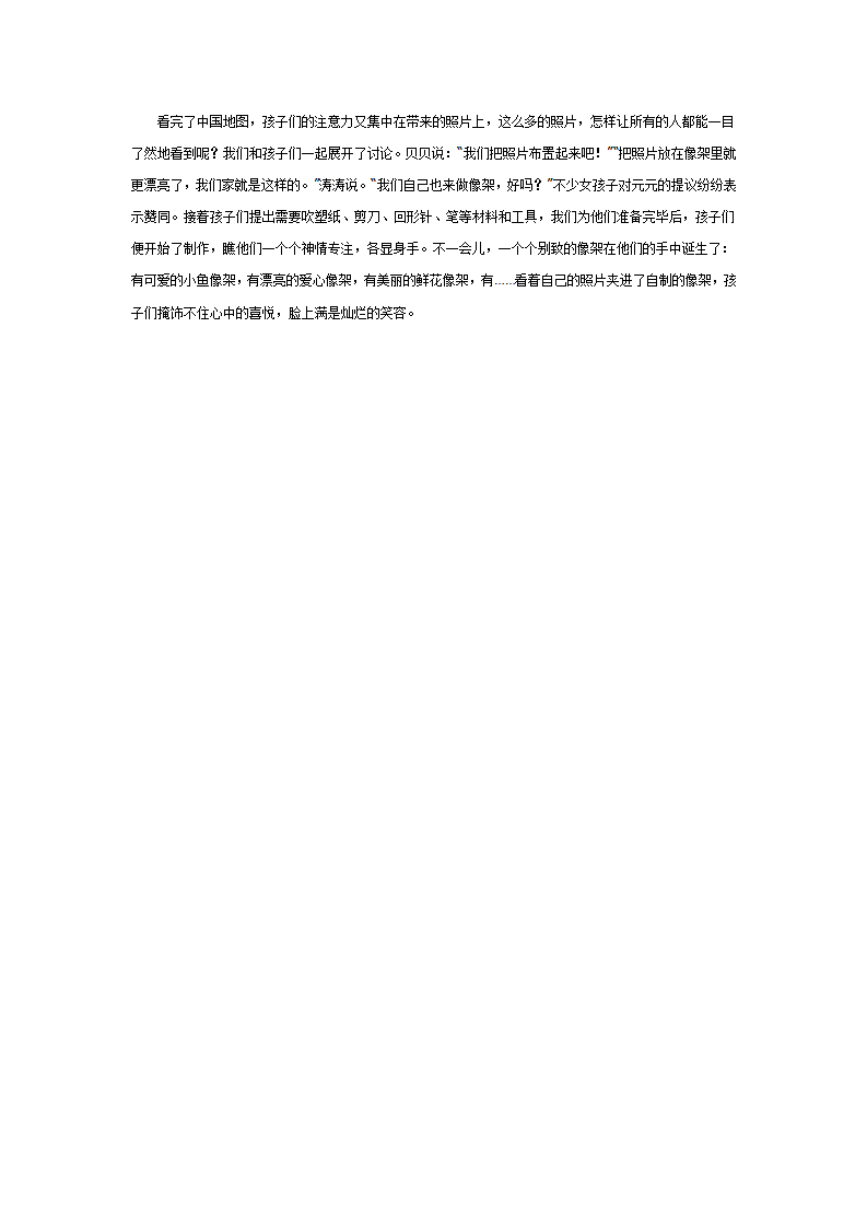 中班主题：我的旅游照片_03.png