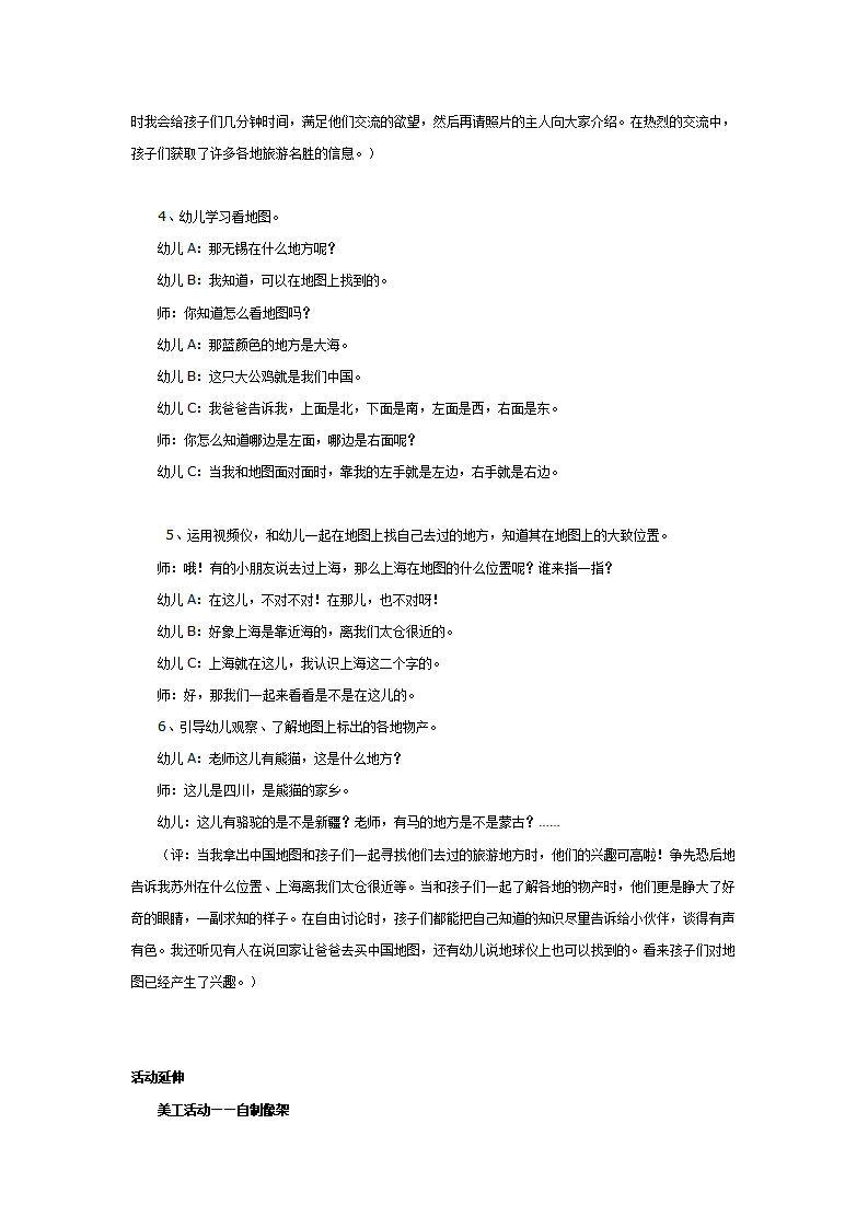 中班主题：我的旅游照片_02.png