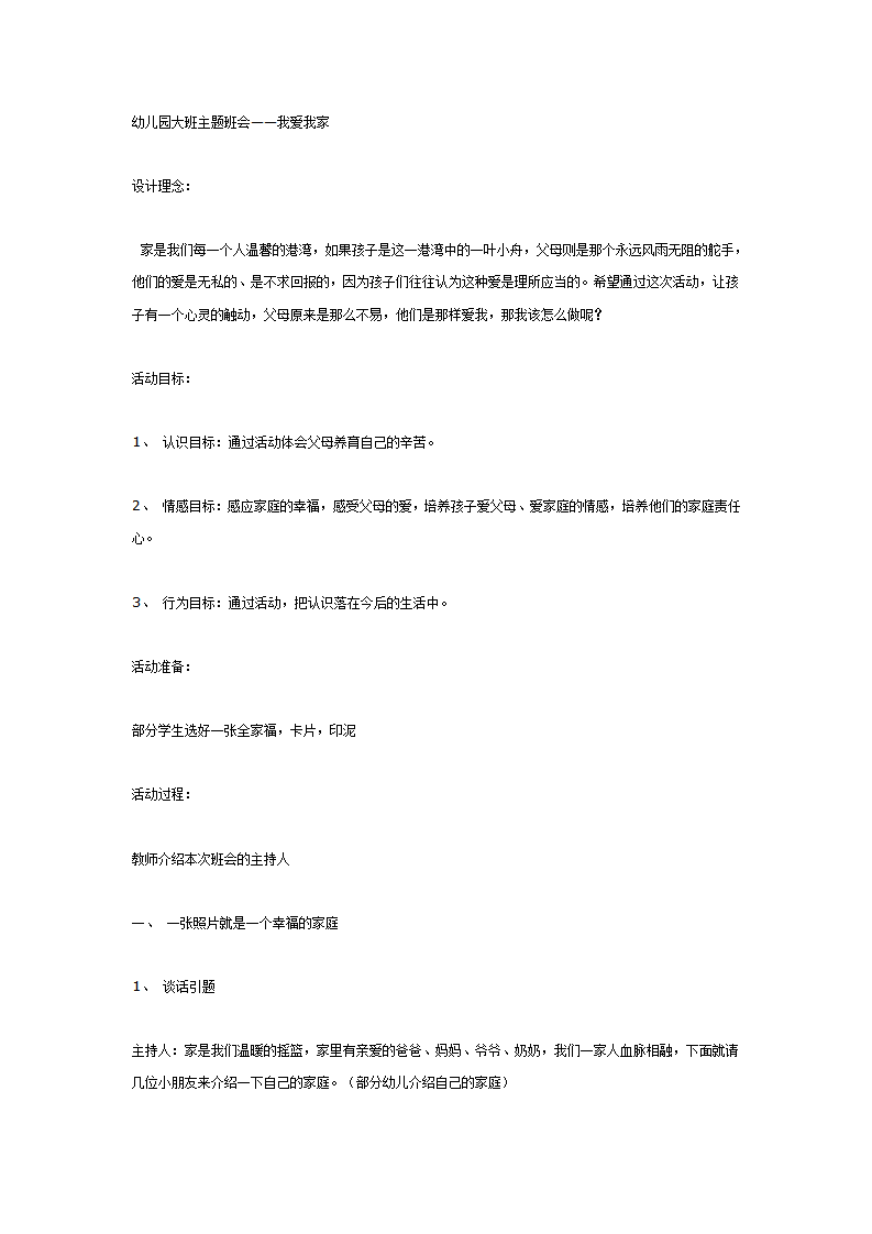 中班主题：我爱我家_01.png