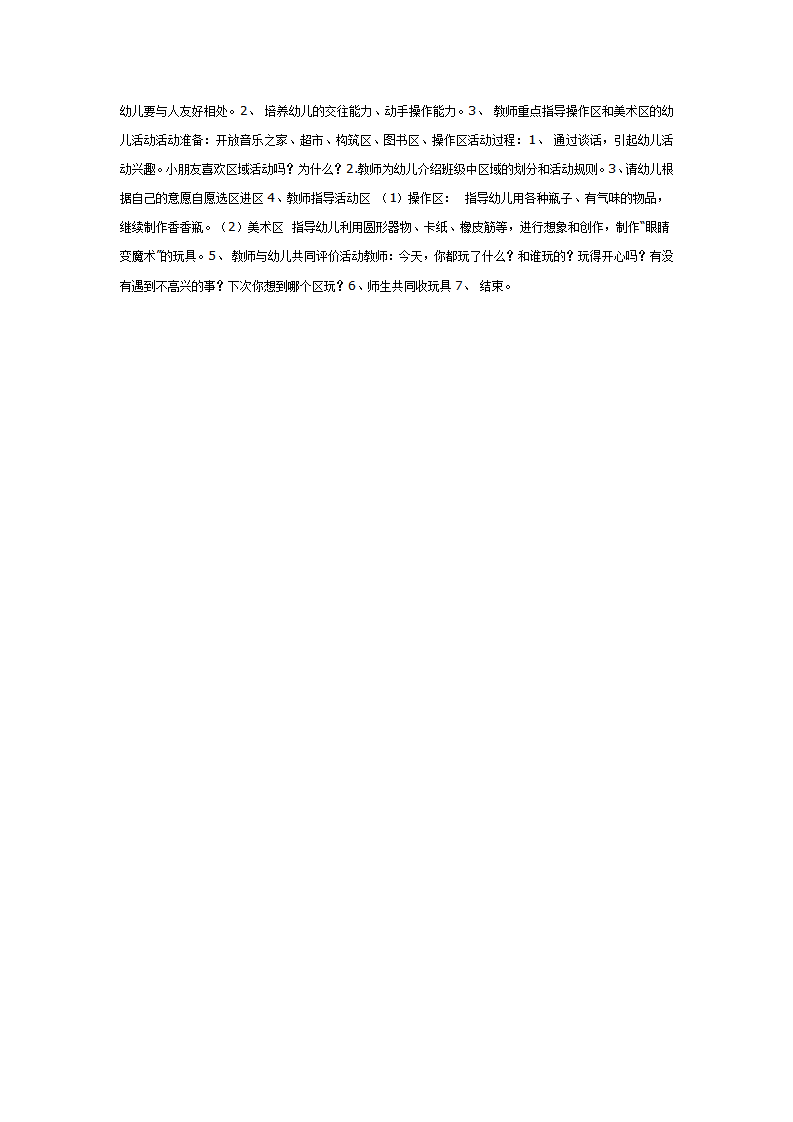 中班主题：感官总动员_02.png