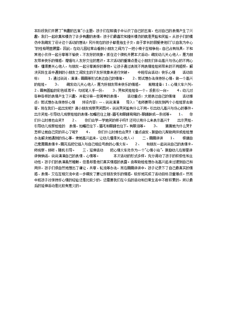 中班主题：快乐心情_01.png