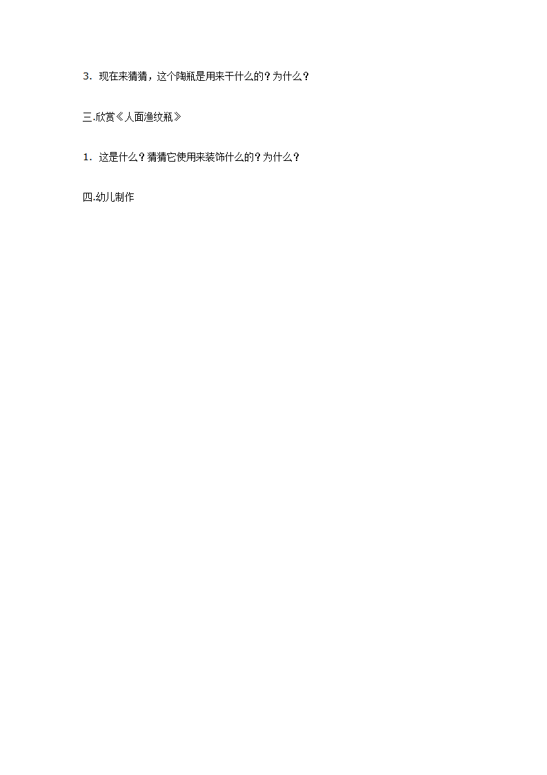 中班主题：彩陶漩涡纹瓶 （美术欣赏）_02.png