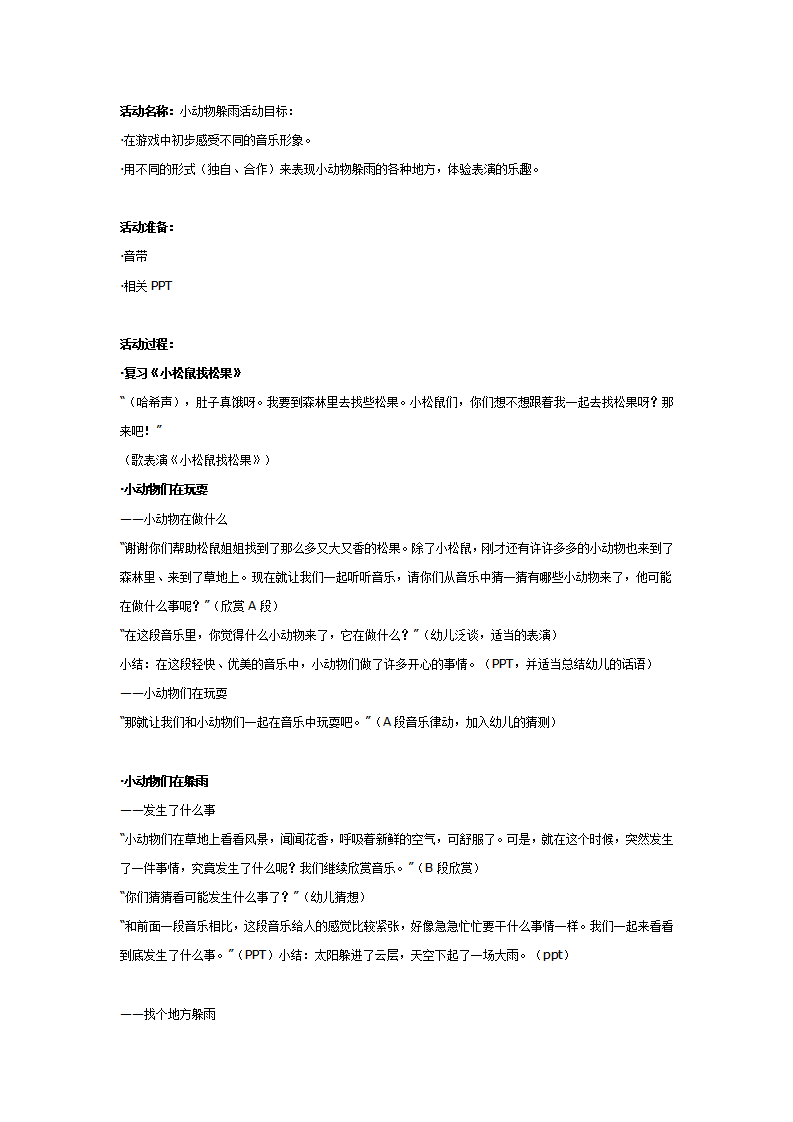 中班主题：小动物躲雨_01.png