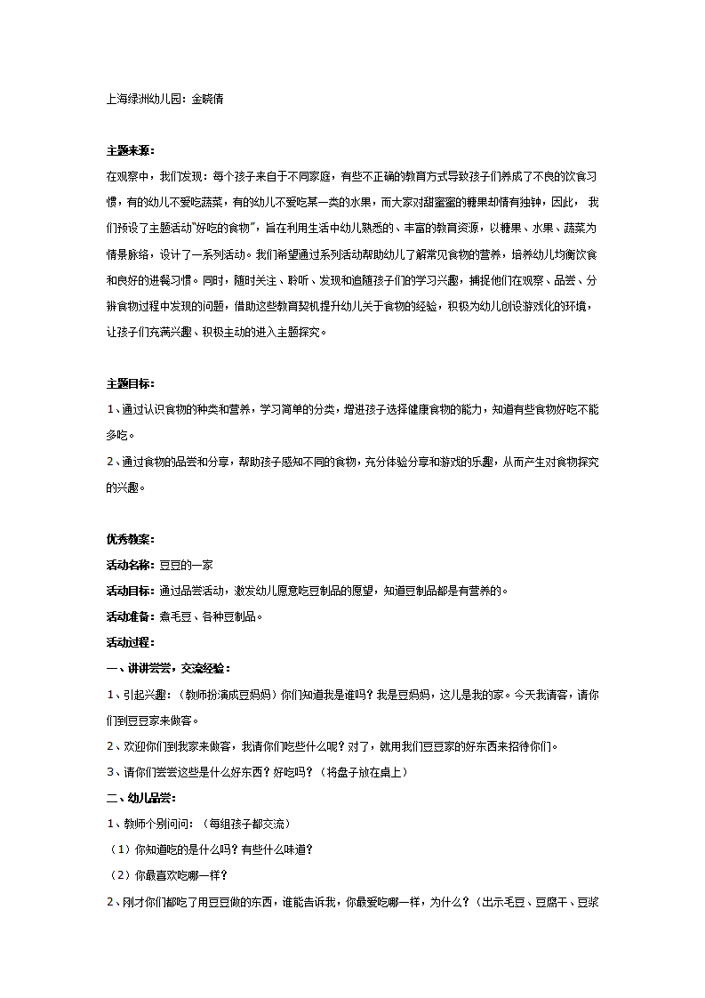 中班主题：好吃的食物_01.png