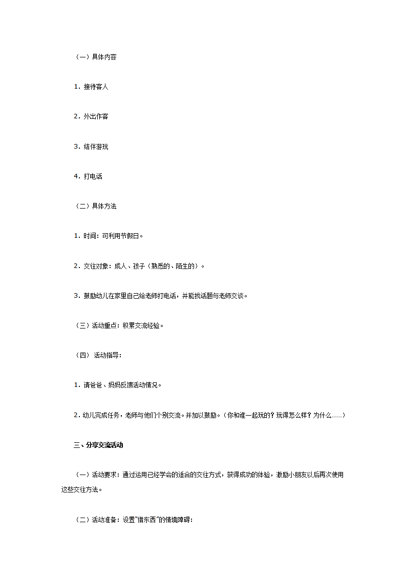 中班主题：大家喜欢我_02.png