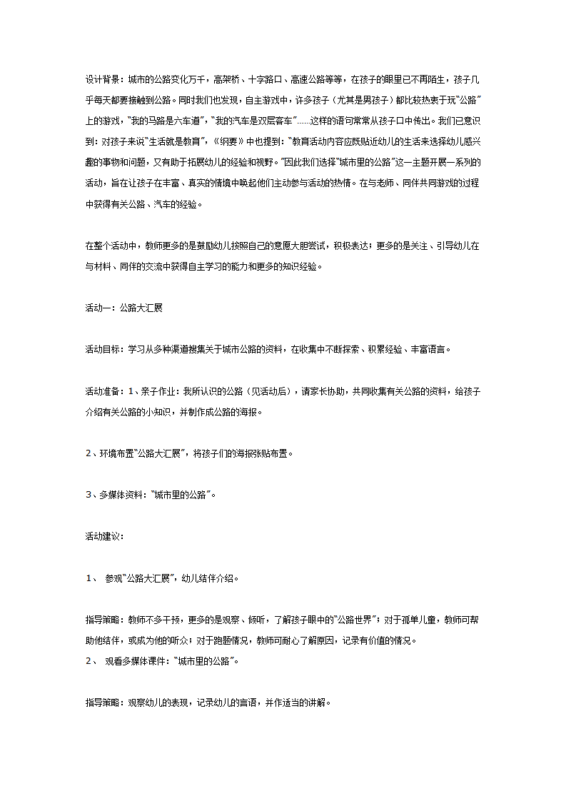 中班主题：城市里的公路_01.png