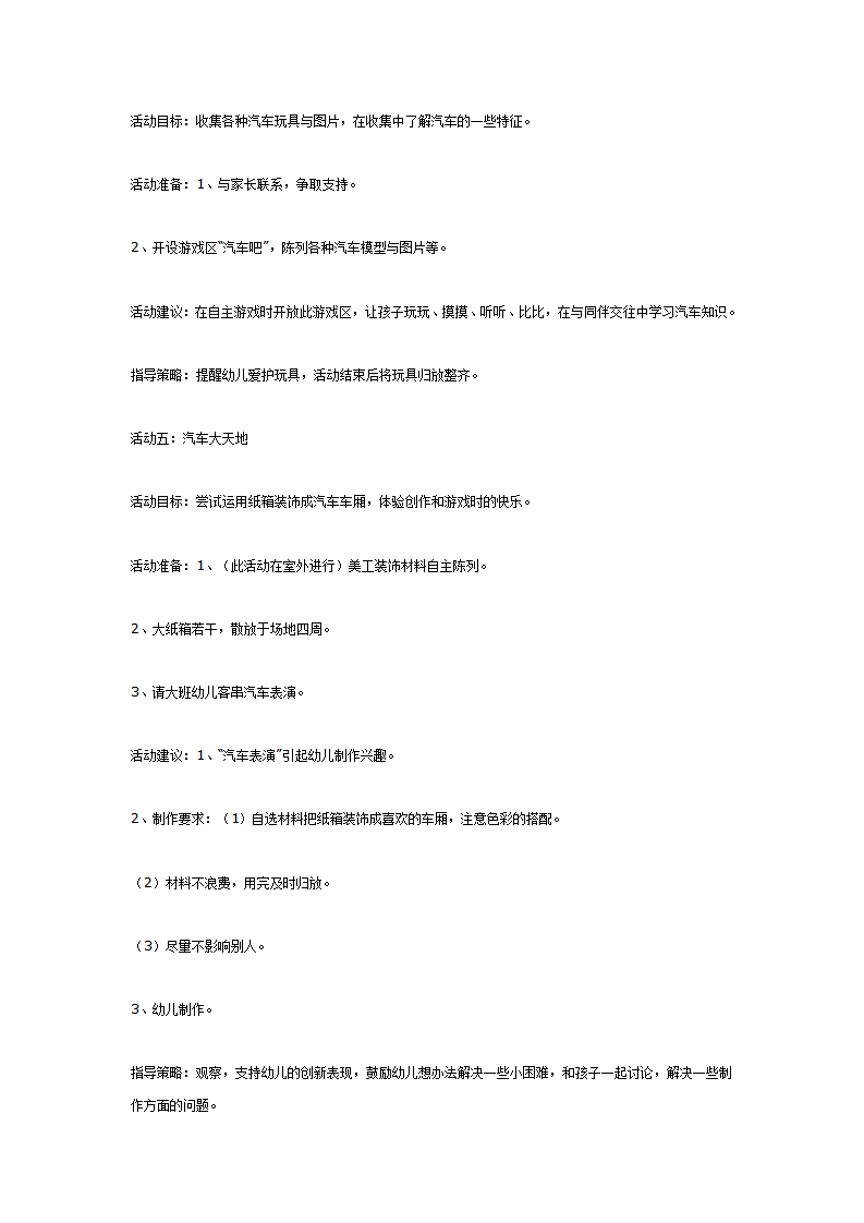 中班主题：城市里的公路_04.png