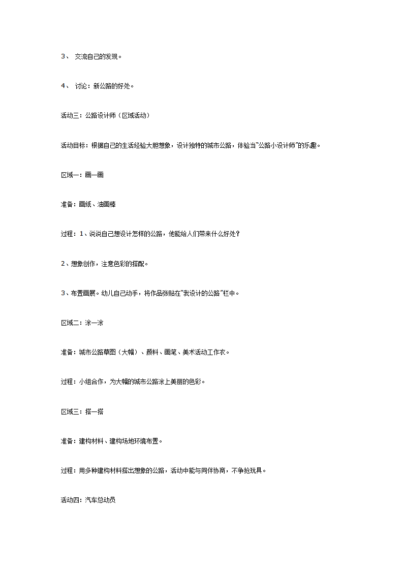 中班主题：城市里的公路_03.png