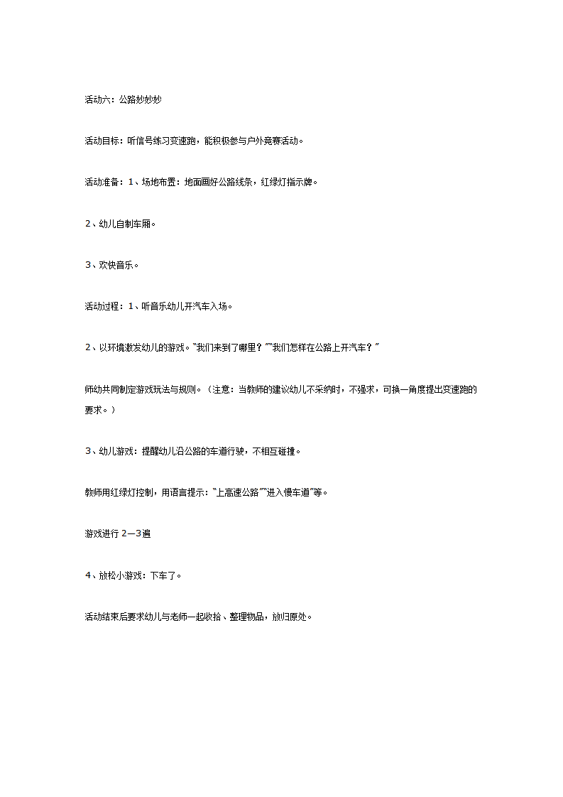 中班主题：城市里的公路_05.png