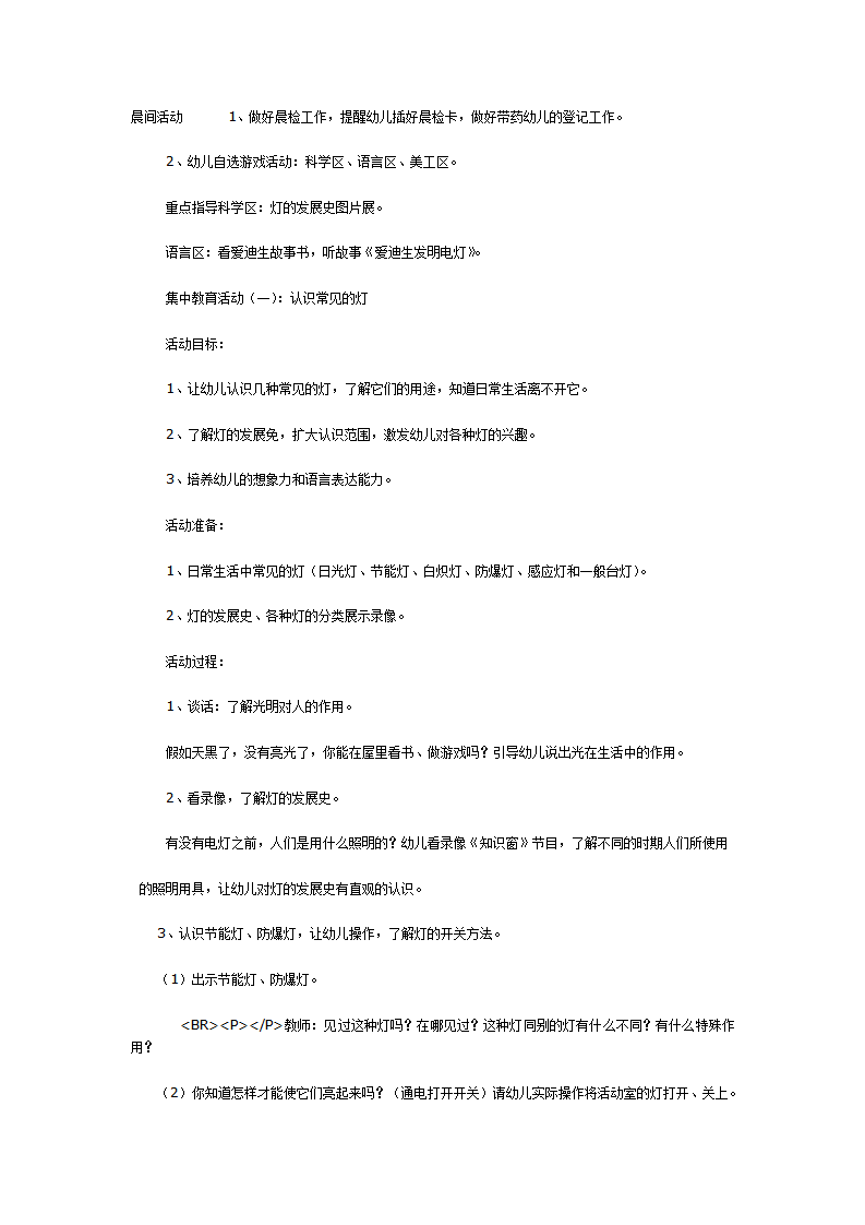 中班主题：各种各样的灯_01.png