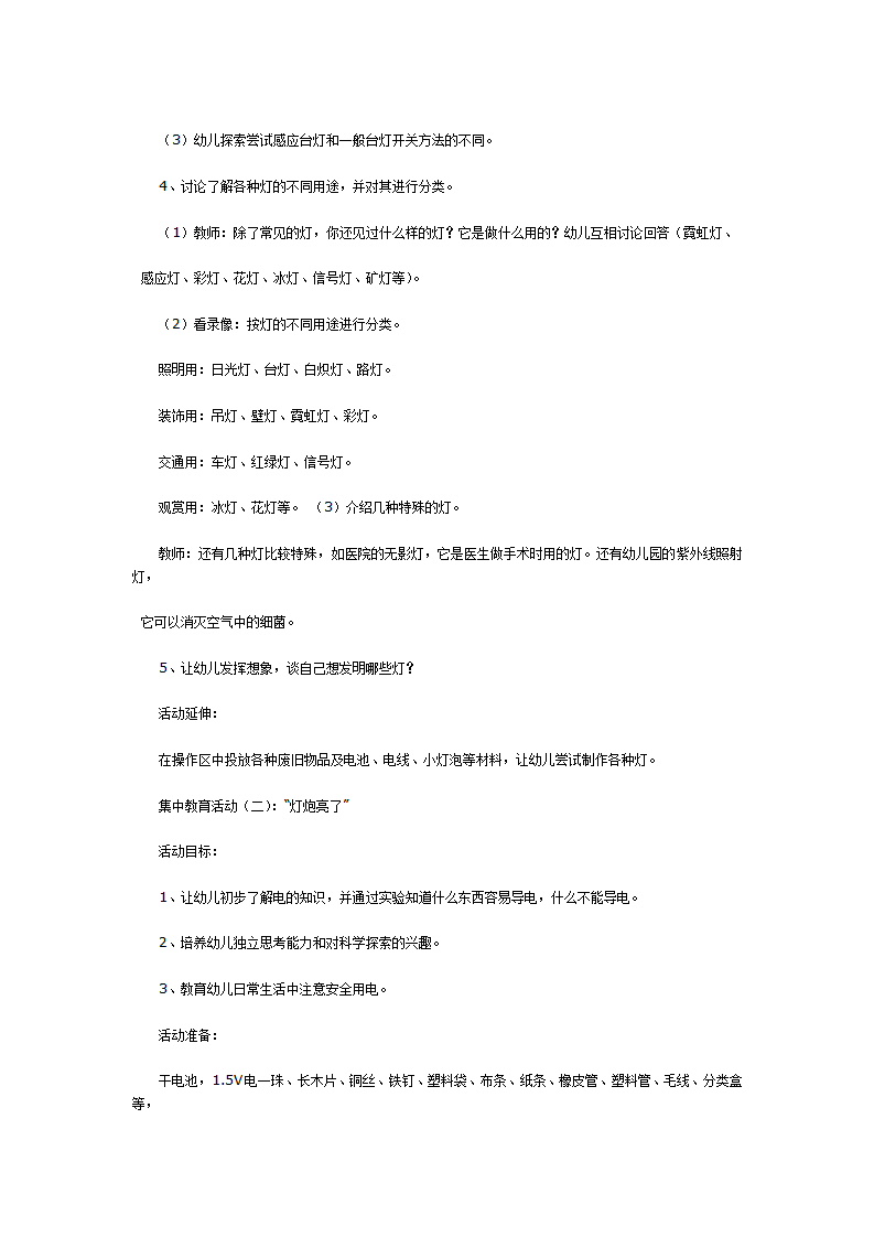 中班主题：各种各样的灯_02.png