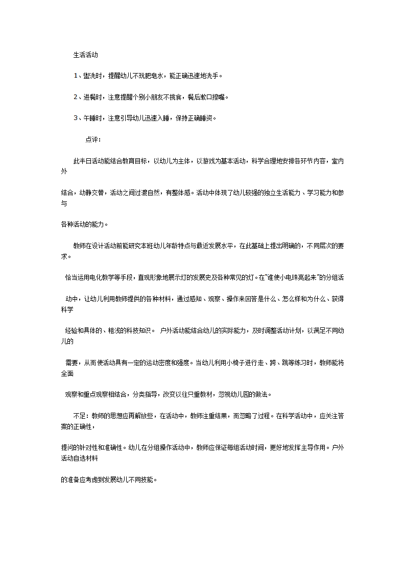 中班主题：各种各样的灯_05.png