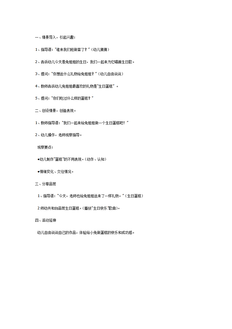 中班主题：可爱的蛋糕宝宝_02.png