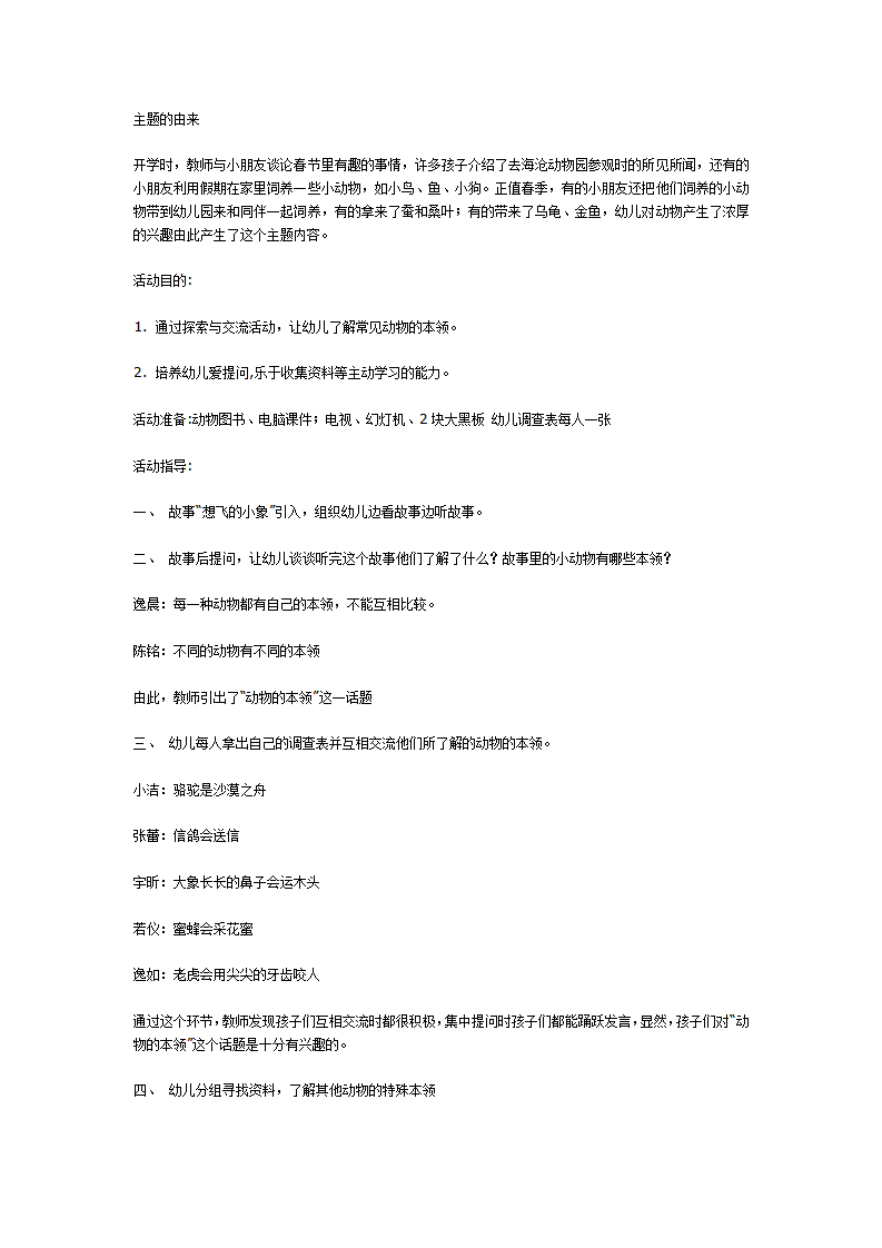 中班主题：动物的特殊本领_01.png