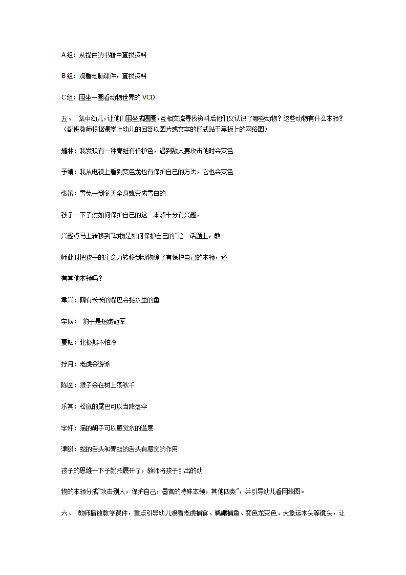 中班主题：动物的特殊本领_02.png