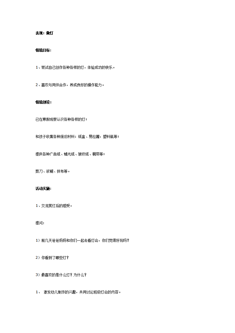 中班主题：做灯_01.png