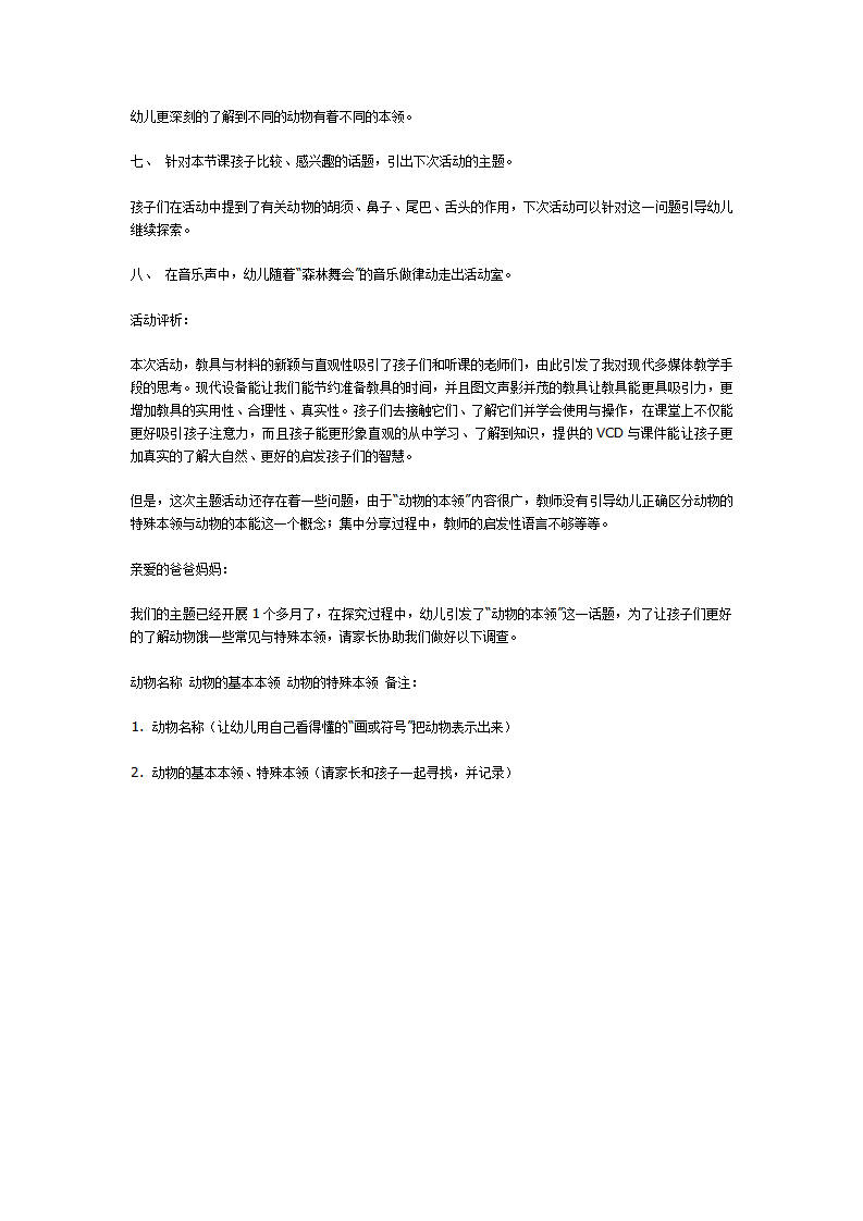 中班主题：动物的特殊本领_03.png