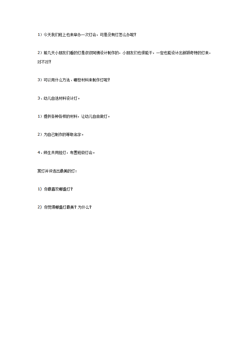 中班主题：做灯_02.png