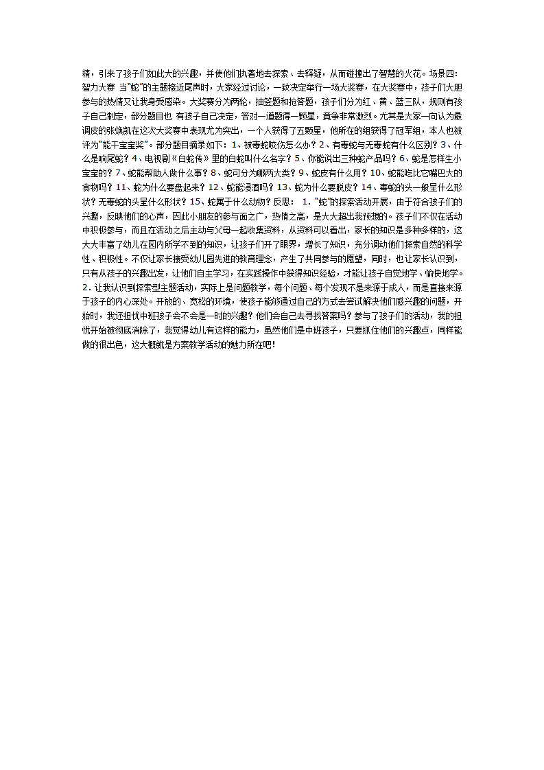 中班主题：中班探索活动“蛇”_02.png