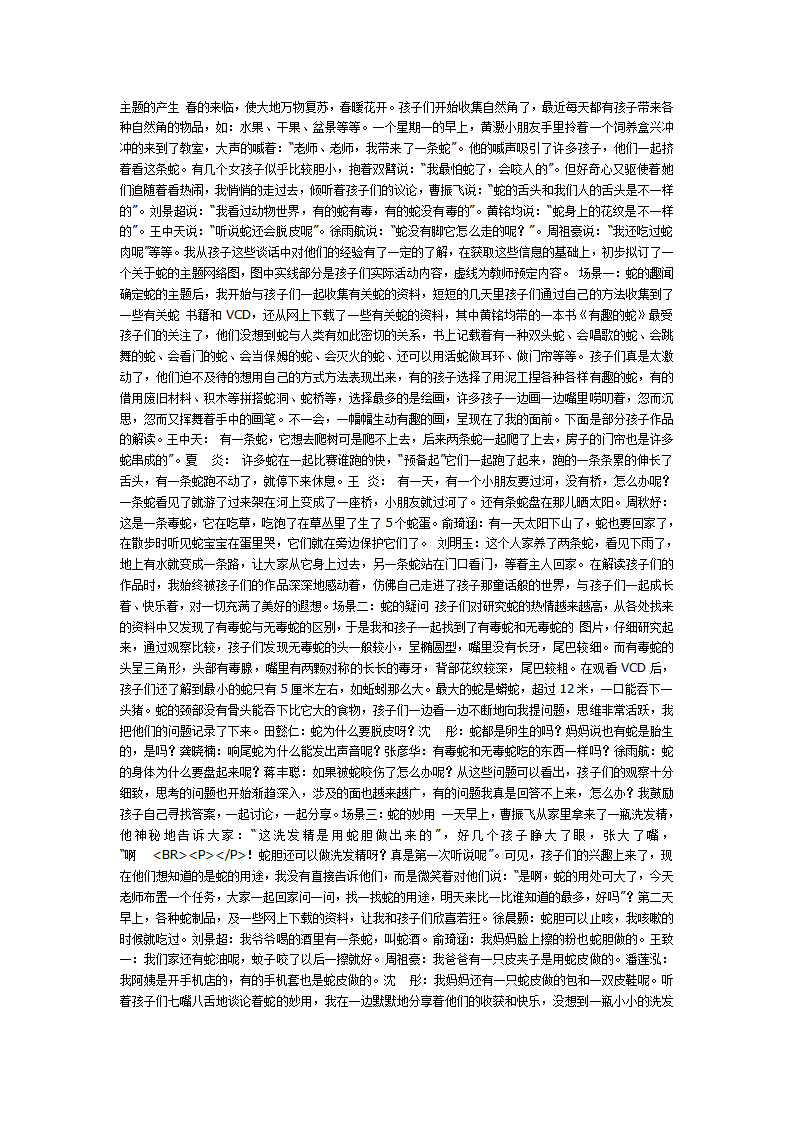 中班主题：中班探索活动“蛇”_01.png
