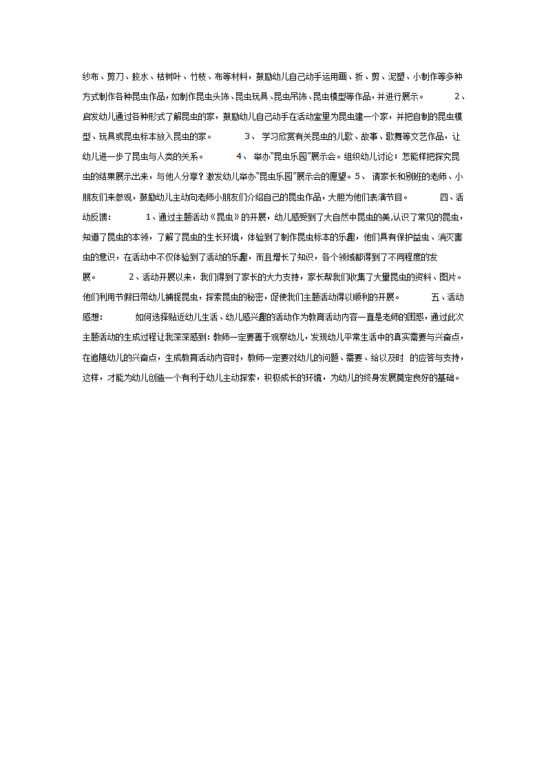 中班主题：《有趣的昆虫》_02.png