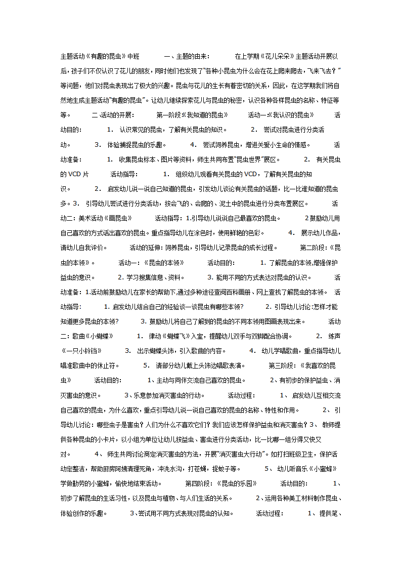 中班主题：《有趣的昆虫》_01.png